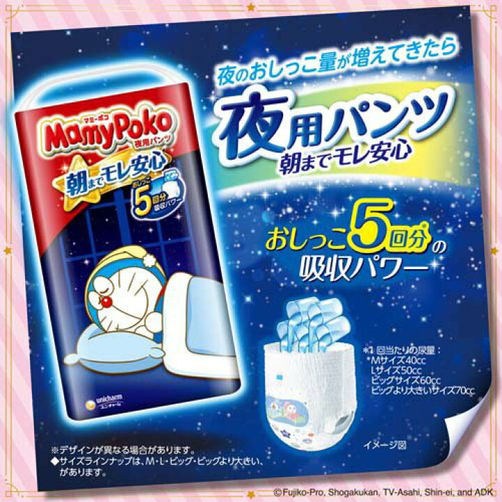 楽天市場】【11/19 10:00~11/21 9:59 エントリーでP15倍】マミーポコパンツビッグ大 ドラえもん(38枚入*3個 )【yb00】【yb03】【y1g】【nbzs-06】【d4w】【マミーポコ】 : 楽天24 ベビー館 楽天市場】【11/19 10:00~11/21 9:59 エントリーでP15倍】マミーポコパンツビッグ大 ドラえもん(38枚入*3個 )【yb00】【yb03】【y1g】【nbzs-06】【d4w】【マミーポコ】 : 楽天24 ベビー館