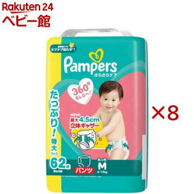 【1種類を選べる】パンパース オムツ さらさらケア(パンツ) M L BIG BIG大(4個×2セット)【パンパース】[さらさらケア]