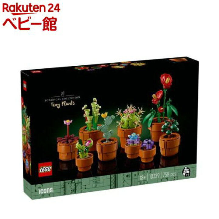 楽天市場】レゴ(LEGO) アイコン ミニ観葉植物セット 10329(1セット 