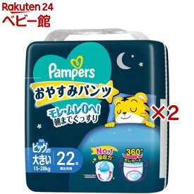 【18日10:00~21日9:59 エントリーで最大7倍】パンパース パンツ オムツ おやすみパンツ ビッグより大きいサイズ 15〜28kg(4個×2セット(1個22枚入))【パンパース】