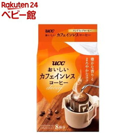 UCC おいしいカフェインレスコーヒー ドリップコーヒー(8杯分)【おいしいカフェインレスコーヒー】[ドリップバッグ デカフェ 妊婦 マタニティ]