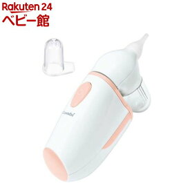 電動鼻吸い器 C-62 鼻水吸引機 鼻水吸引器 鼻吸い器 コンビ Combi(1台)【コンビ】[鼻吸い機]