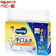 ムーニー 手口ふき 詰替 ウェットティッシュ(58枚入*8個入)【ムーニー　ベビーケアウエット】