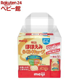 【企画品】ほほえみらくらくキューブ らくらくミルク付(1セット)