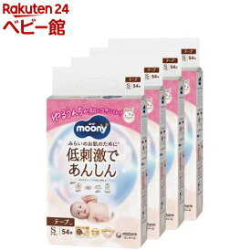 【1種類を選べる】ムーニー 低刺激であんしん 紙おむつ テープ(4個セット)【ムーニーナチュラル】[おむつ トイレ ケアグッズ オムツ]