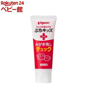 ジェル状歯みがき ぷちキッズ PLUSみがき残しチェック(30g)