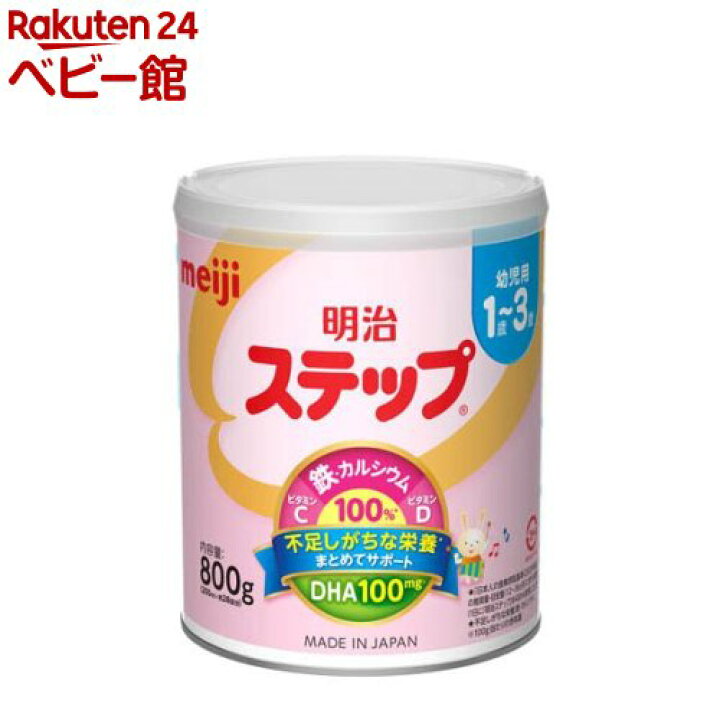 楽天市場】明治 ステップ(800g)【明治ステップ】[粉ミルク] : 楽天24 