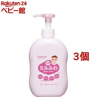 ミルふわ ベビーミルキーローション ポンプタイプ(300ml*3個セット)【ミルふわ】