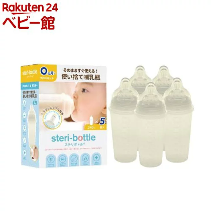 楽天市場】使い捨て哺乳瓶ステリボトル5個入(1箱) : 楽天24 ベビー館