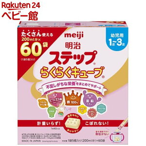 明治ステップ らくらくキューブ」の人気商品一覧・価格比較 - 価格.com
