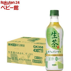 キリン 生茶 カフェインゼロ ペットボトル デカフェ ノンカフェイン お茶 緑茶(430ml*24本入)【生茶】