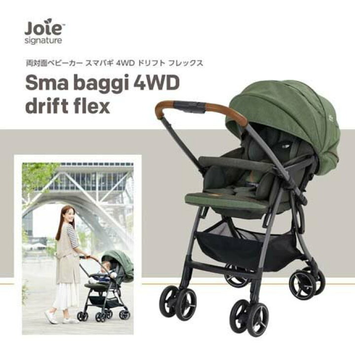楽天市場】【1種類を選べる】Joie ベビーカー スマバギ4WDドリフト 