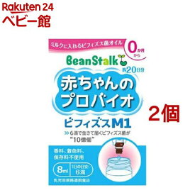 ビーンスターク 赤ちゃんのプロバイオビフィズスM1(8ml*2コセット)【ビーンスターク】