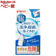 ピジョン 洗える除菌料 ミルクポンW(40包入)【ミルクポン】