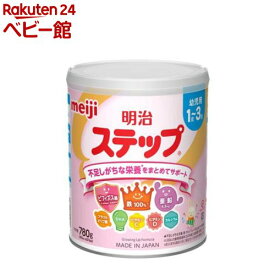 明治ステップ(780g)【明治ステップ】