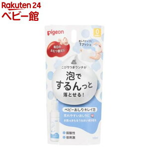 ピジョン ベビーおしりキレイ泡(100ml)