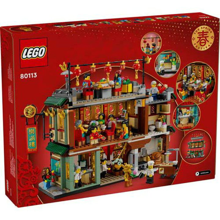楽天市場】レゴ(LEGO) アジアンフェスティバル 帰省の楽しみ 80113(1個 