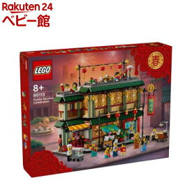 レゴ(LEGO) アジアンフェスティバル 帰省の楽しみ 80113(1個)【レゴ(LEGO)】[おもちゃ 玩具 男の子 女の子 子供 7歳 8歳 9歳 10歳]