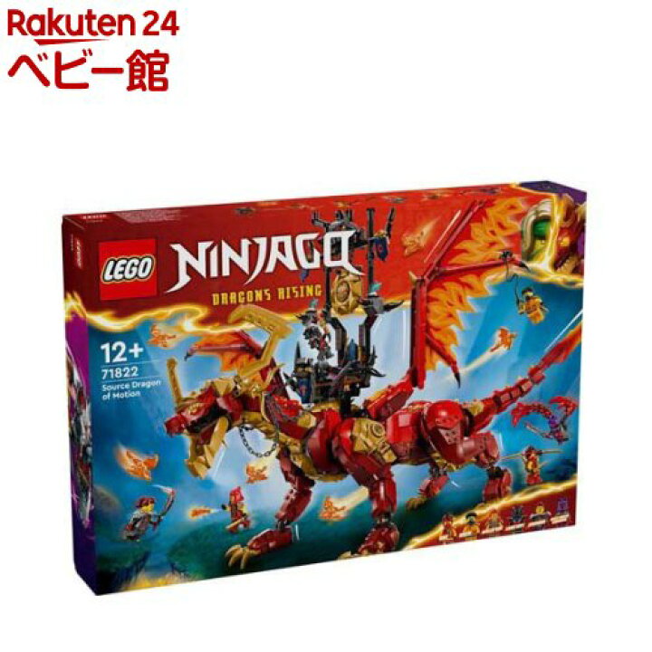 楽天市場】レゴ(LEGO) ニンジャゴー ソースドラゴン・モーション 71822 