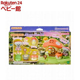 妖精さんのきのこのお家 F-43(1セット)【シルバニアファミリー】