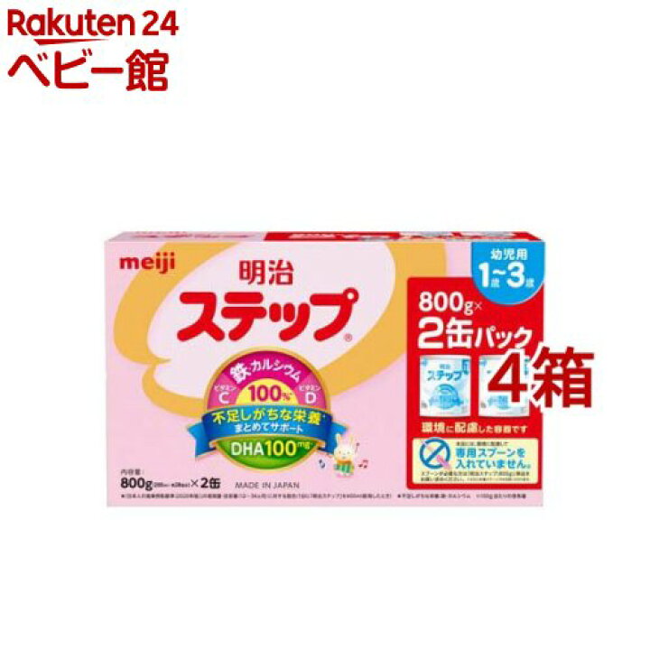 楽天市場】明治 ステップ(2缶入×4箱(1本800g))【明治ステップ】 : 楽天 
