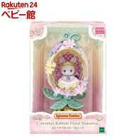 わたウサギのフローラルエッグ セ-217(1セット)【シルバニアファミリー】