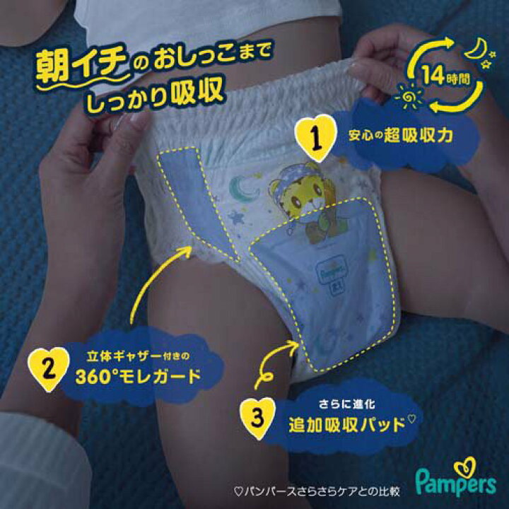 楽天市場】【1種類を選べる】パンパース おやすみパンツ 夜用オムツ(4 