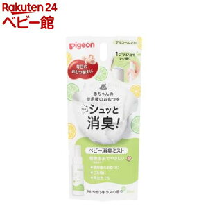 ピジョン ベビー消臭ミスト(50ml)