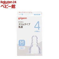 ピジョン スリムタイム乳首 4ヵ月〜／M丸穴(2コ入)
