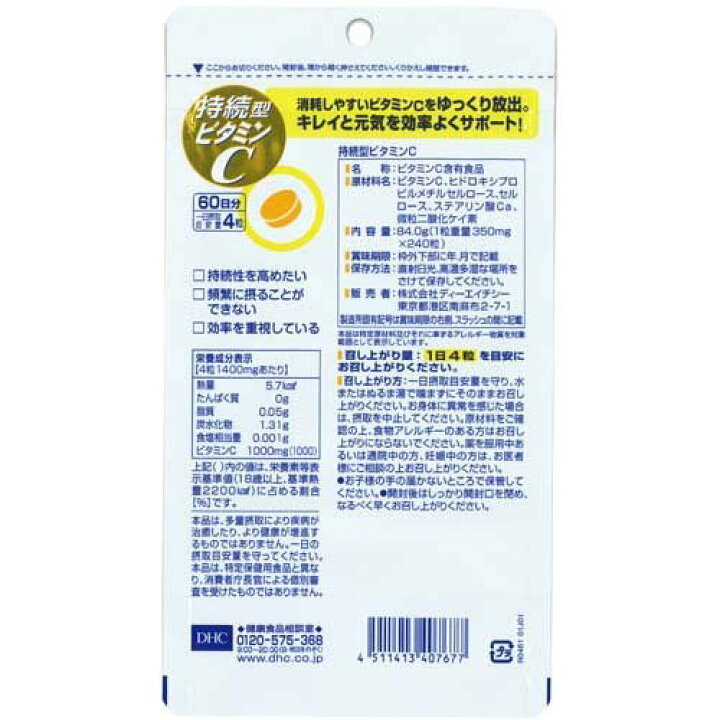 楽天市場】DHC 持続型 ビタミンC 60日分(240粒入*3袋セット)【DHC 