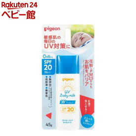 ピジョン UVベビーミルク Wプロテクト SPF20(45g)【UVベビー(ユーブイベビー)】