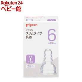 ピジョン スリムタイム乳首 6ヵ月〜／Yスリーカット(2コ入)