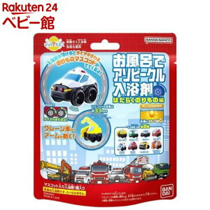 びっくら?たまご お風呂でアソビークル入浴剤 はたらくのりもの編5 オレンジのかおり(1個入)