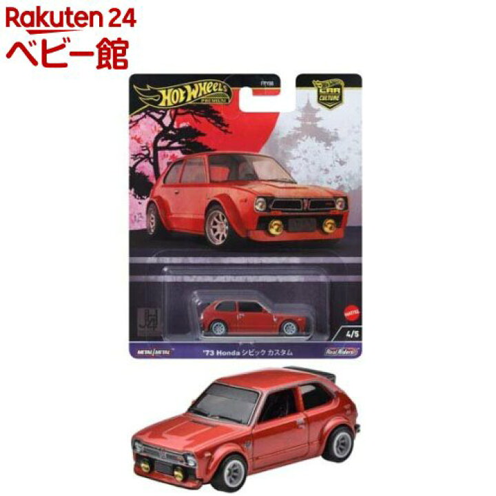 楽天市場】ホットウィール CC ジャパンヒストリックス4 