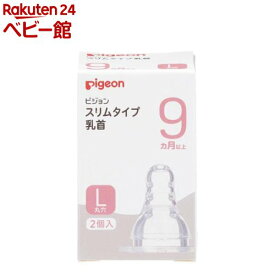 ピジョン スリムタイム乳首 9ヵ月〜／L丸穴(2コ入)