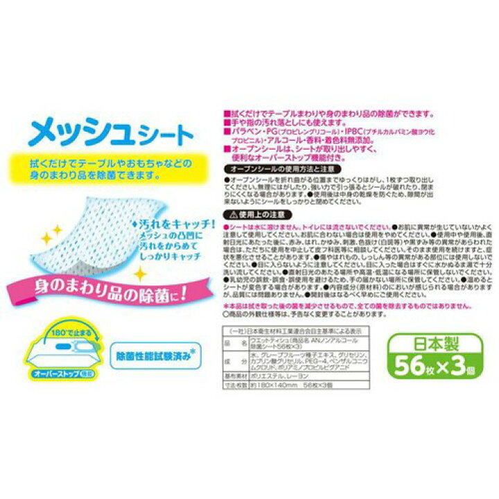 楽天市場 アンパンマン ノンアルコール除菌シート A000 56枚 3個入 楽天24 ベビー館