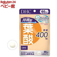 DHC 持続型 葉酸 60日分(60粒入)【DHCサプリメント　ベ−シック】