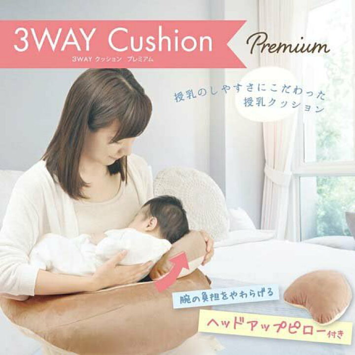 楽天市場】【1種類を選べる】エールベベ 3wayクッション プレミアム(1 