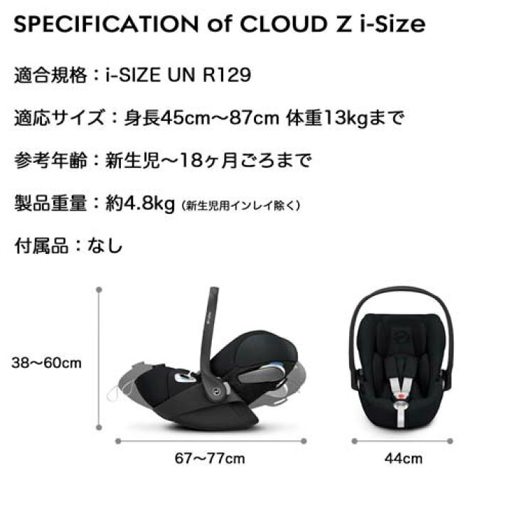 楽天市場】【1種類を選べる】クラウドZ i-Size FE シンプリー 