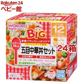 和光堂 ビッグサイズの栄養マルシェ 五目中華丼セット(110g+80g*24箱セット)【栄養マルシェ】