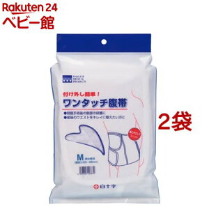白十字 ワンタッチ腹帯(Lサイズ*2袋セット)