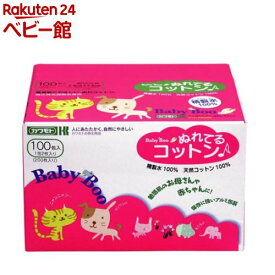 ベビーブー ぬれてるコットン(100包入)【ベビーブー ぬれてるコットン】
