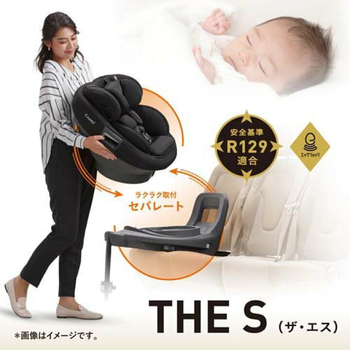 楽天市場】【1種類を選べる】コンビ THE S ISOFIX エッグショック ZC 