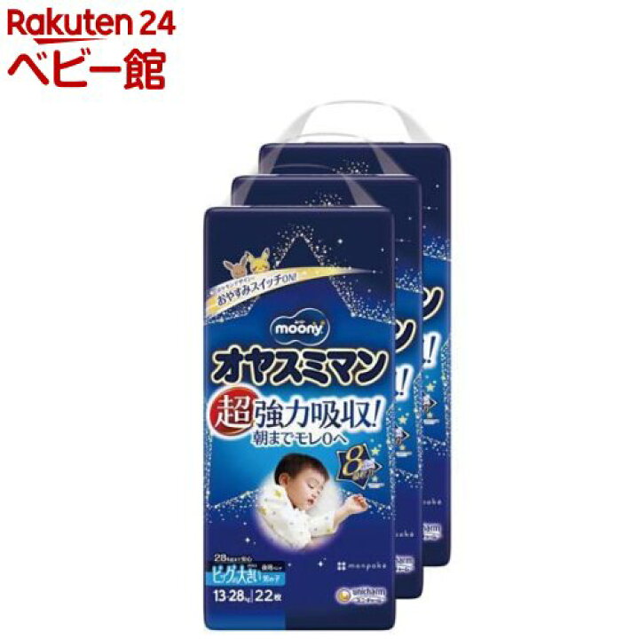 楽天市場】【1種類を選べる】オヤスミマン BIGサイズ以上(22枚×3パック 