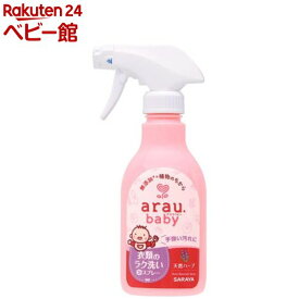 アラウ.ベビー 衣類のラク洗い泡スプレー(280mL)