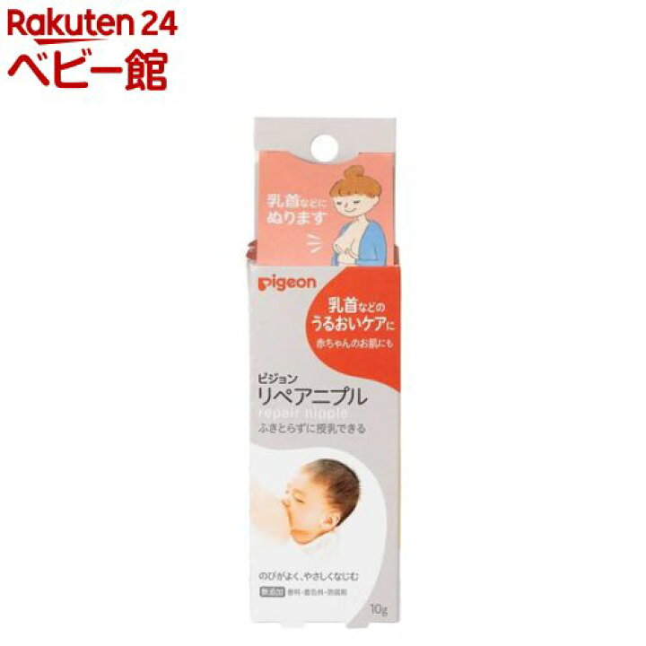楽天市場】ピジョン リペアニプル(10g) : 楽天24 ベビー館 