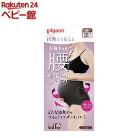 ピジョン 初期から使える 妊婦さんの腰サポートパンツ L ブラック(1枚)