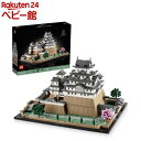 レゴ(LEGO) アーキテクチャー 姫路城 21060(1個)【レゴ(LEGO)】[おもちゃ 玩具 プレゼント インテリア おしゃれ]