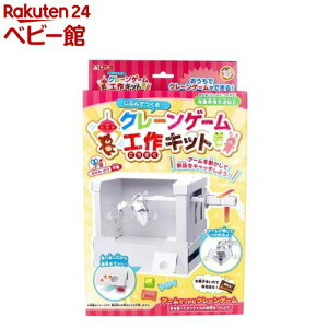 ギンポー じぶんでつくる クレーンゲーム(1セット)