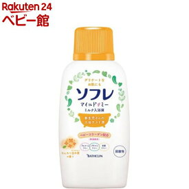 ソフレ マイルド ミー ミルク入浴液 ふんわり金木犀の香り(720ml)【ソフレ】[液体入浴剤 入浴液 バスミルク 保湿 乾燥肌 赤ちゃん]